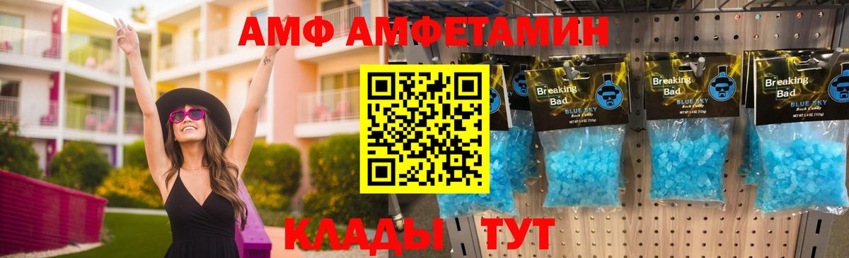 Amphetamine Розовый Армавир