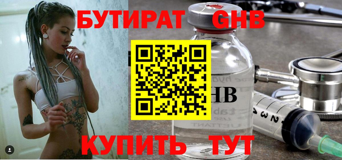 Бутират оксибутират  Бутират  Армавир  Вход с VPN 