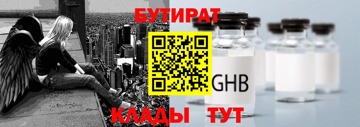 БУТИРАТ вода Армавир