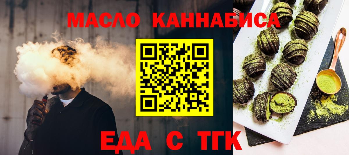Армавир  Печенье с ТГК конопля  Вход с VPN 