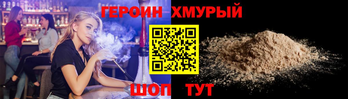 ГЕРОИН VHQ Армавир