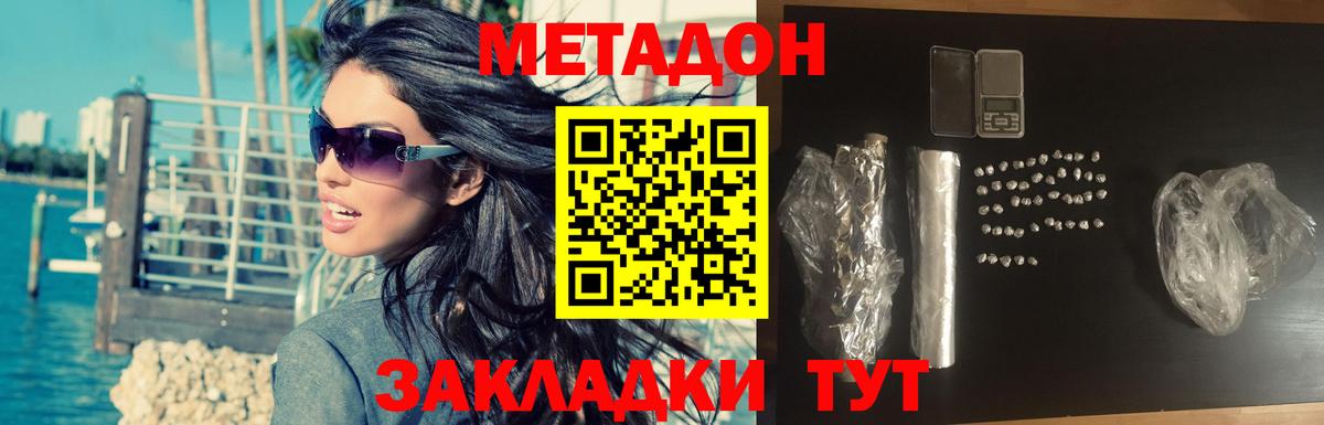 Метадон белоснежный Армавир