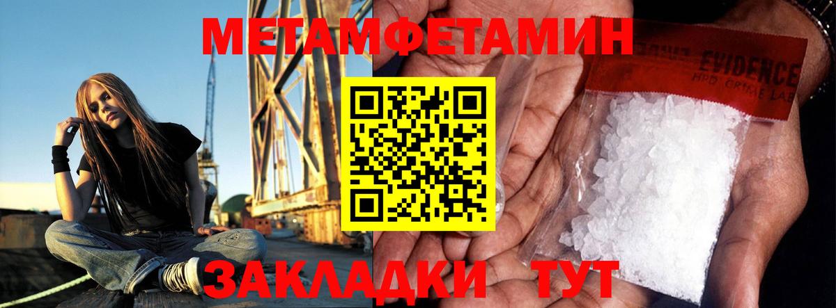 Первитин кристалл Армавир